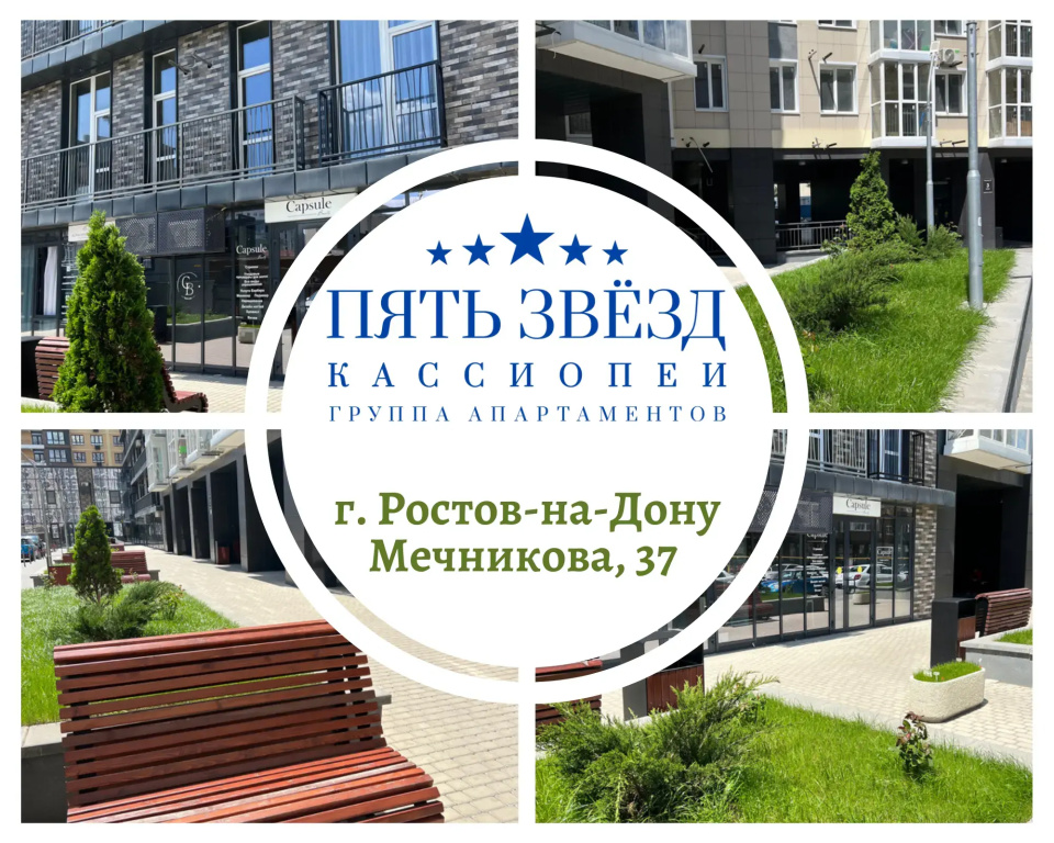 Пять звезд Кассиопеи на улице Мечникова 37