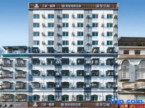 Yuwu Movie Apartment (Guangxi Police Academy Xianhu Campus Oriental Plaza)