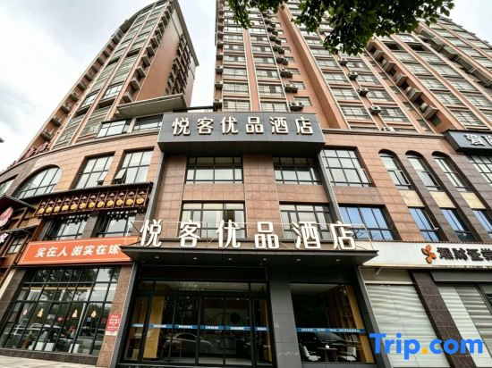Yueke Youpin Hotel (Xiangyin Gaoling Bus Station)