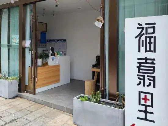 Kunming Fuxuan Hotel (ShopCuihu Park)