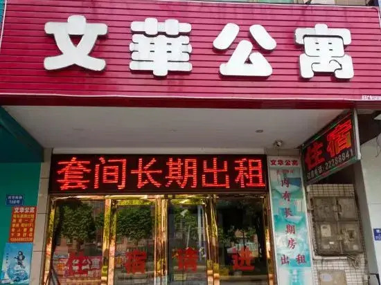 Zhongshan Wenhua Apartment (Xiaolan Light Rail Station Branch)