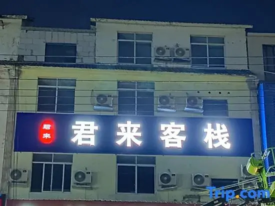 Junlai Chinese Inn