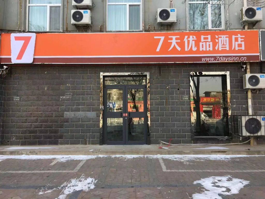 7Days Premium Xingtai Zhongxing West Street Gushun Branch