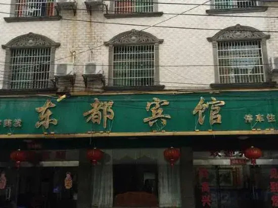 Dong'an Dongdu Hotel