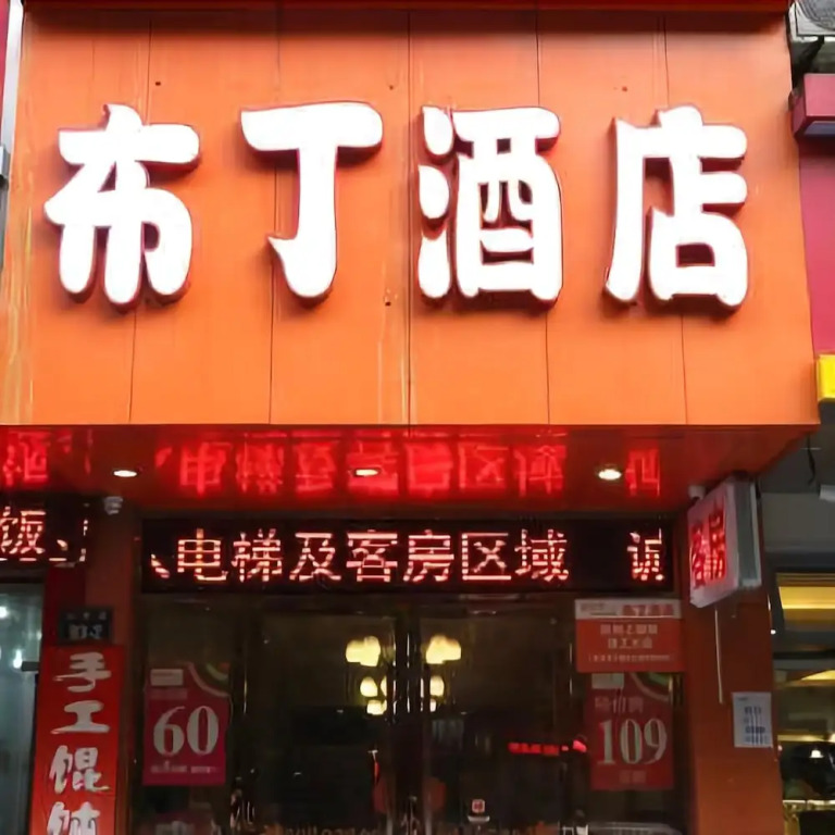 Pod Inn (Hangzhou Shangtang Road)