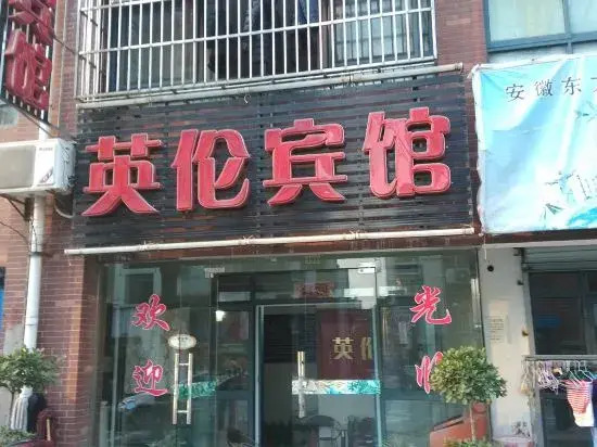 Yinglun Hotel