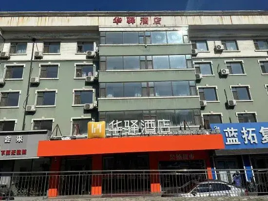 Home Huayi Hotel(Changchun East Bridge)