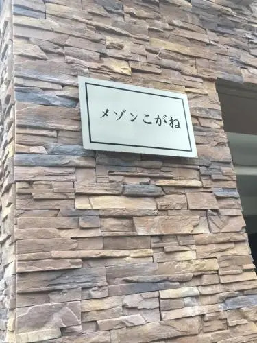 Maison Kogane 5b