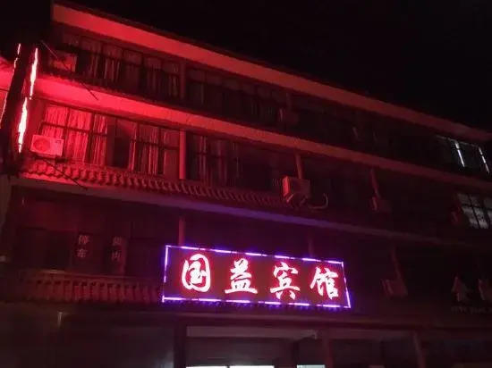South Guiyi Hotel
