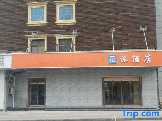 Pai Hotel (Tianjin Binguan Subway Station Municipal Government)