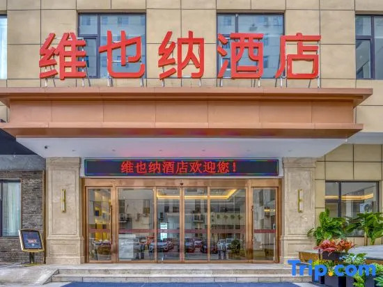 Vienna Hotels Yuncheng Hedong Street Wanda Store
