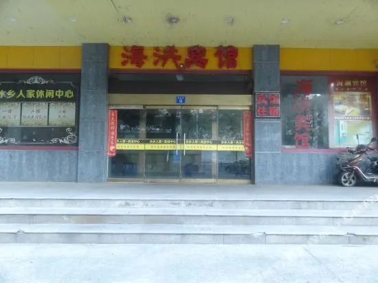 Haihong Hotel