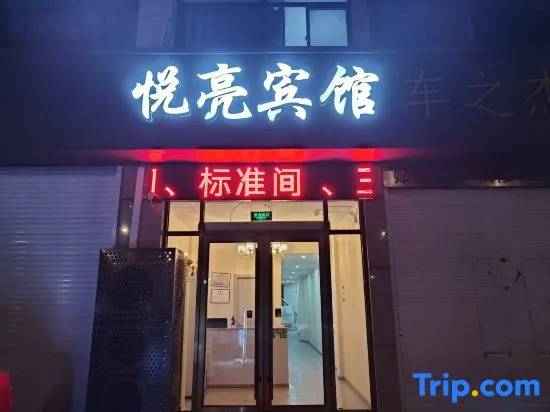 Yancheng Yueliang Hotel
