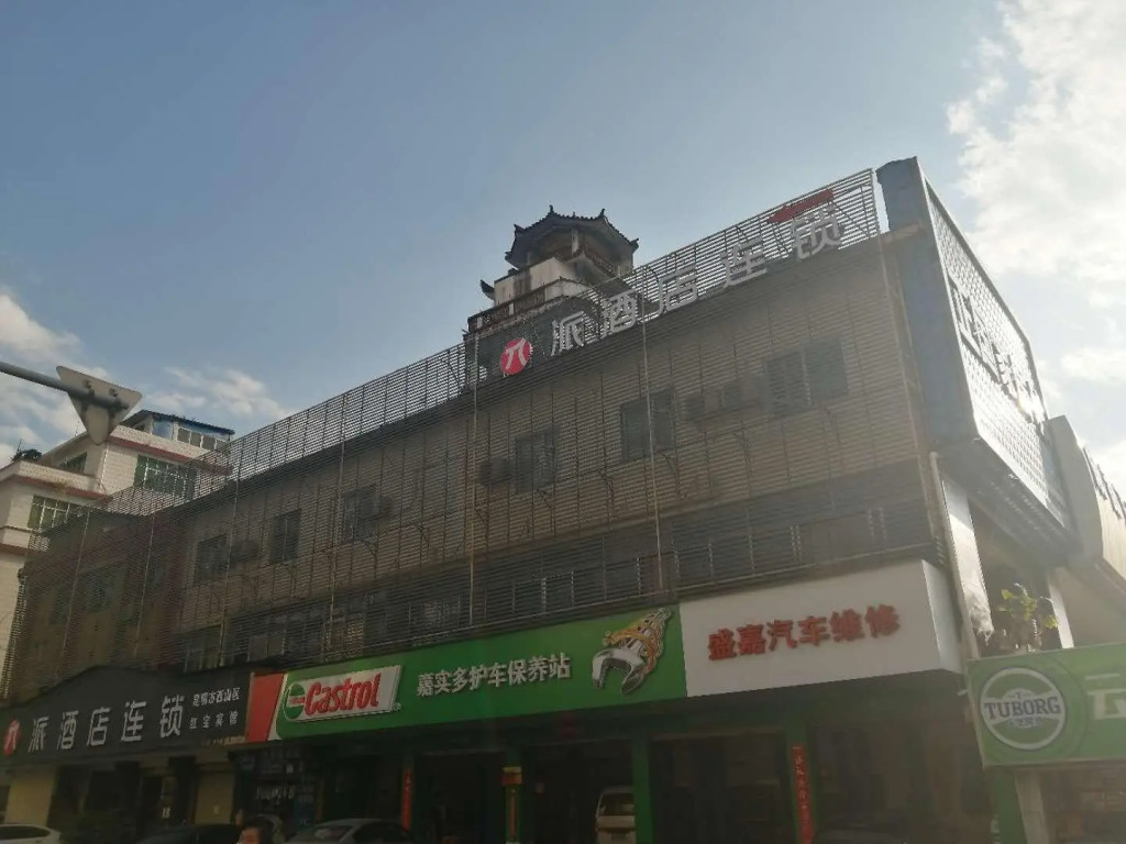 Pai Hotel Kunming West Mountain Nanya Fengqing