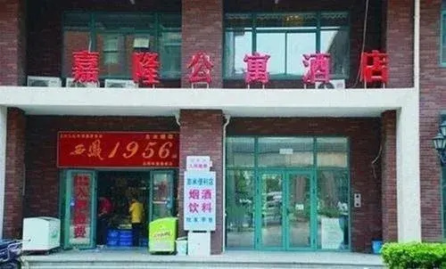 Xi'an Jialong Hotel