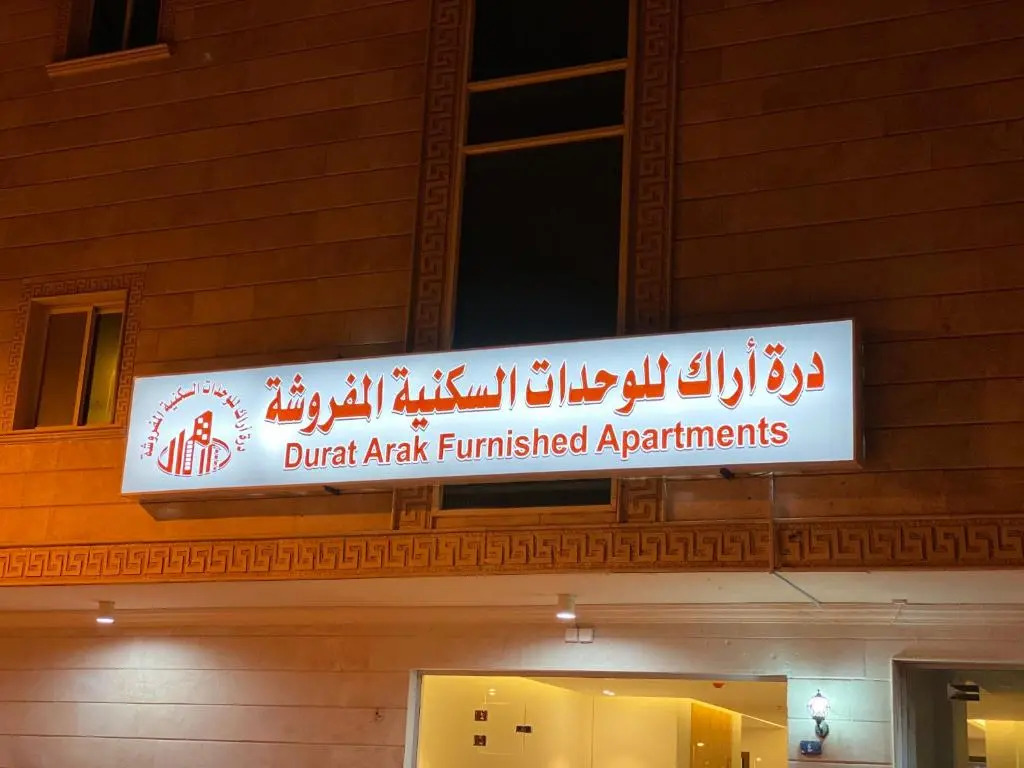 Durrat Arak furnished Apartments