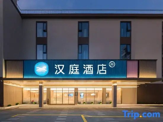 HanTing Hotel (Haikou Qilou Old Street Heping North Road)