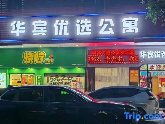 Huabin Preferred Apartment (Jiangmen Open University Branch)