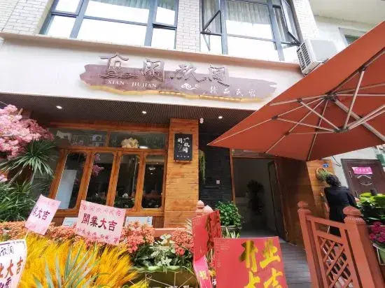 Dujiangyan Xianxuan Boutique Homestay