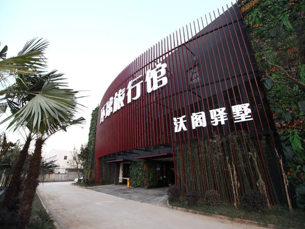 Nanjing Vogue Universal Boutique Motel