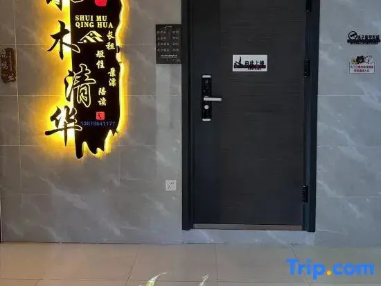 Shuimu Qinghua Homestay (Taoxichuan Creative Plaza)