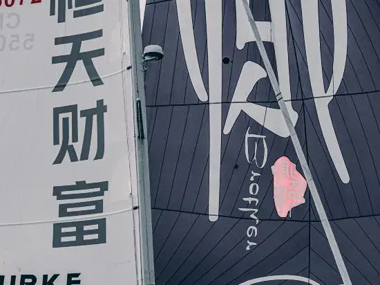 Youmuhu Sailing Club