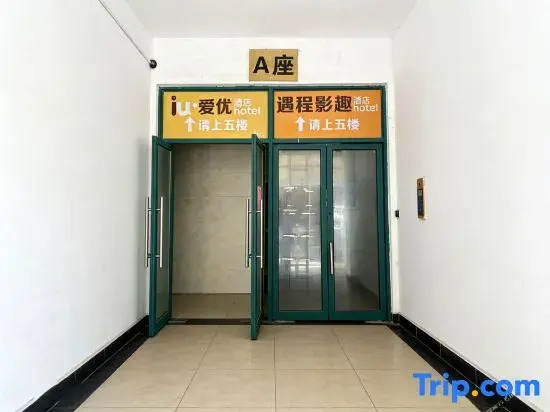 Yuchengyingqu · Luxury Arcade Apartment (Lushan High-Speed Rail Station Branch)