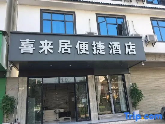Xilaiju Convenient Homestay (Guilin Guangxi Normal University Yanshan Campus)