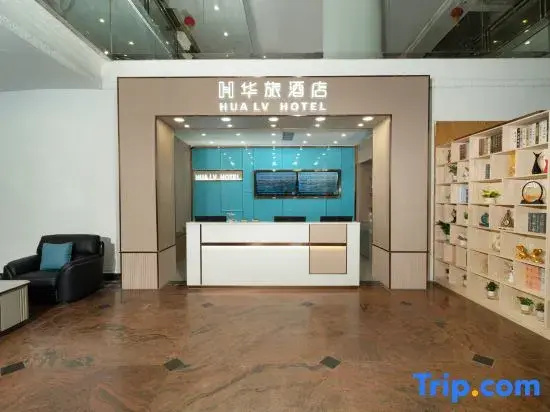 Hualü Hotel (Yan'gang Station Branch, Zhujiang Hospital of Southern Medical University, Guangzhou)