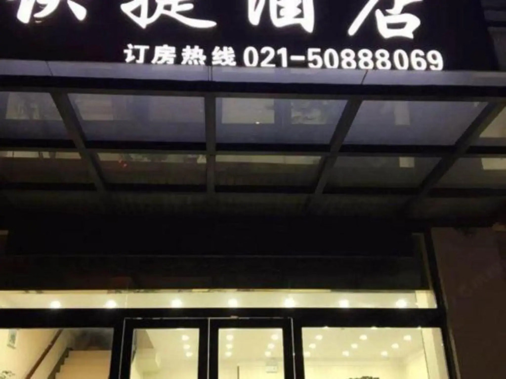 Shanghai Yijia Express Hotel