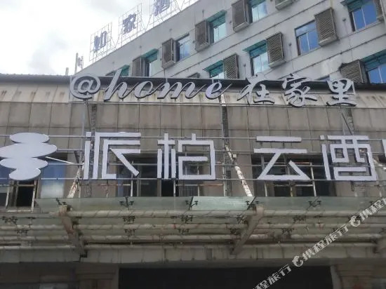 Huaji Hotel (Yong'an South Railway Station)