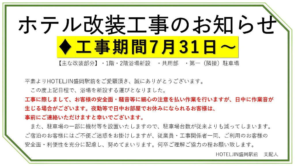 HOTEL GLOBAL VIEW Morioka