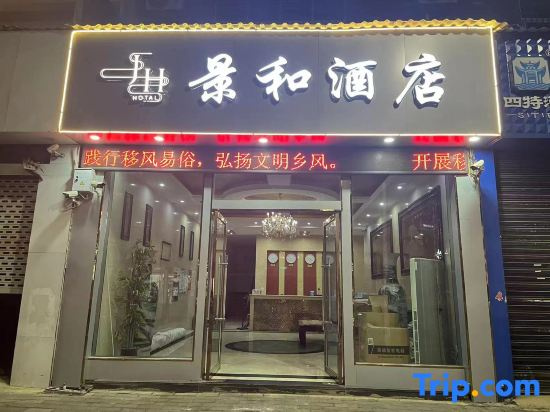 Jinghe Homestay (Poyang Park)