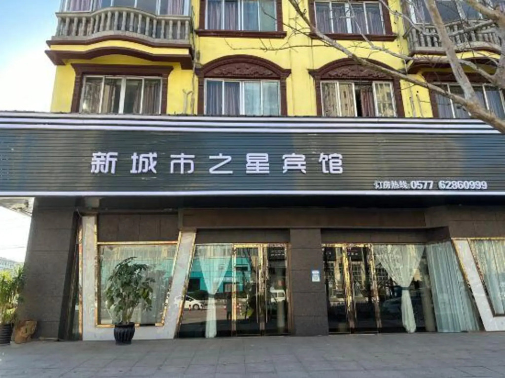 Yueqing City Star Business Hotel