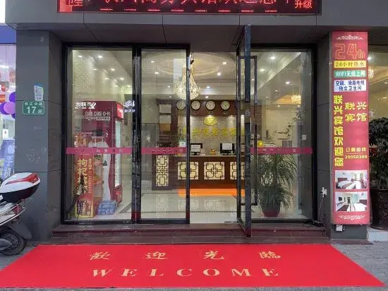 Lian Xing Hotel