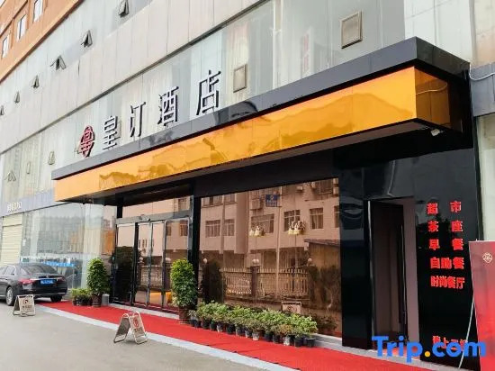 Huaihua Huangdian Hotel (South High-speed Railway Station)
