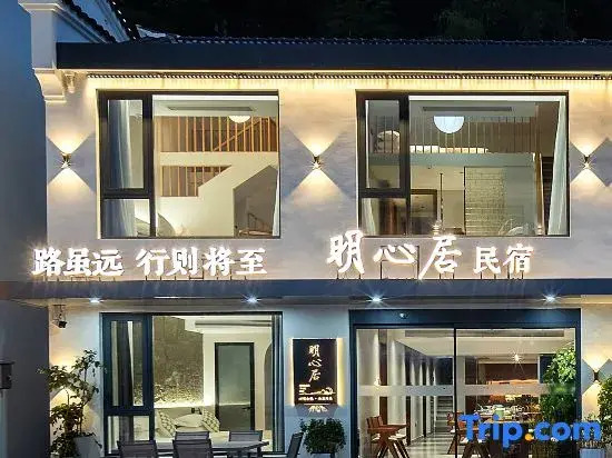 Mingxinjv Homestay (Jiuhua Mountain Roushen Baodian)