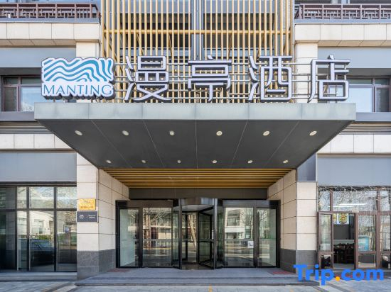 Manting Hotel (Yantai Penglai Pavilion)