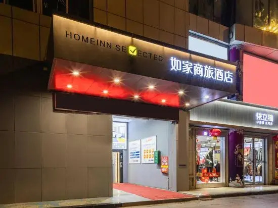 Homeinn Selected Hotel (Chuzhou Langya East Road Suning Plaza)
