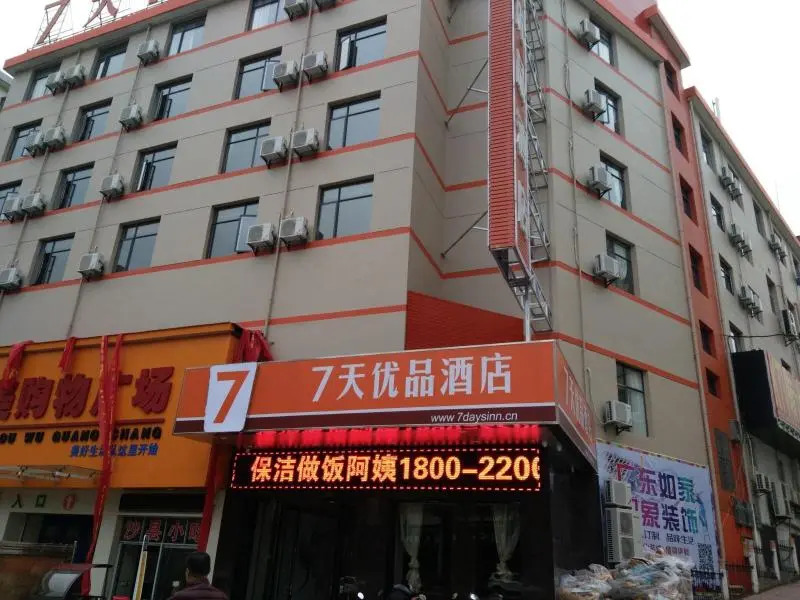 7 Days Premium·Jiujiang De'an First Avenue