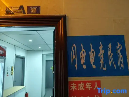 Shandian E-sports Homestay