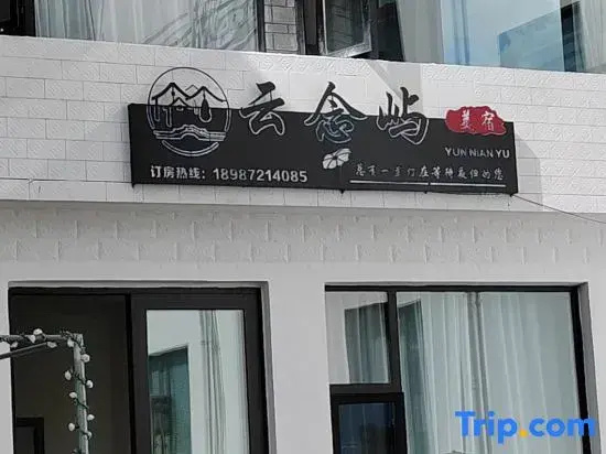 Dali Cloud Love Yun Nian Yu Boutique Homestay (Fumeiyi Branch)
