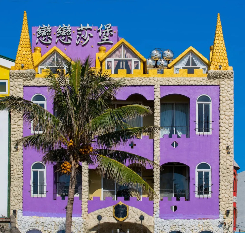 墾丁戀戀莎堡特色民宿 Castillo