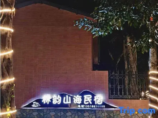 Wenchang Linyun Mountain and Sea Homestay (Longlou Qishui Bay)