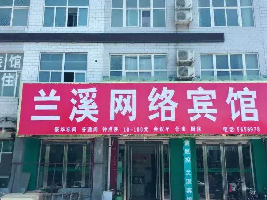 Lanxi Network Hotel