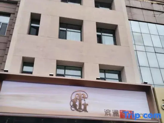 Guogeli Binlan Hotel (International Convention and Exhibition Center)