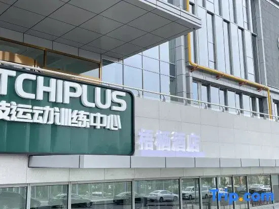 Wuqi Hotel (Urumqi High-Speed Railway Station North Square)
