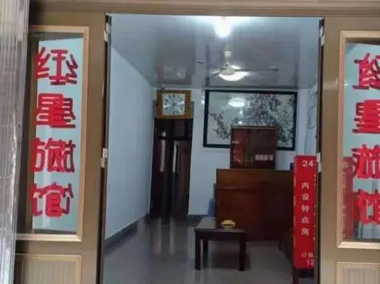 Yueqing Red Star Hotel