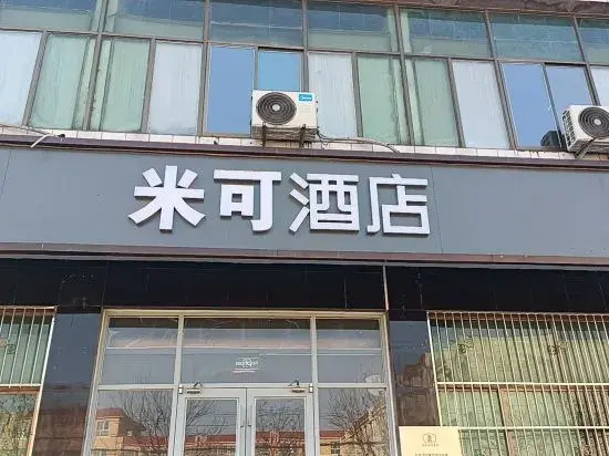 Mike Hotel (Zhengding Airport)