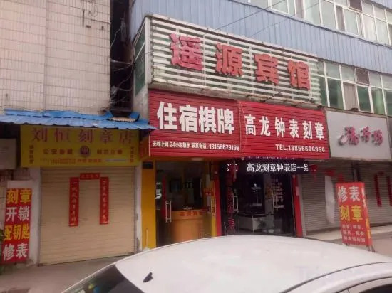 Chizhou Yaoyuan Express Hotel